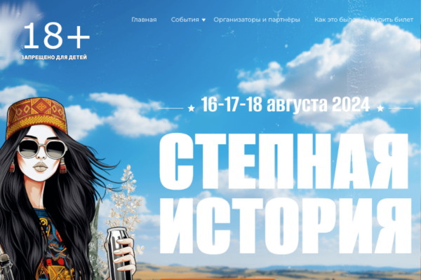 Фестиваль «Степная история» (Оренбург)