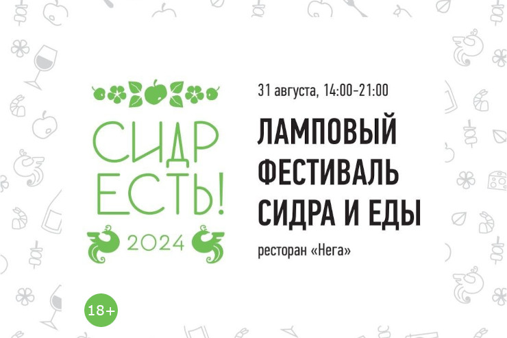Гастрофестиваль «Сидр Есть!» (Смоленск)