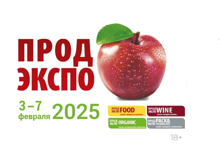 Выставка «Продэкспо-2025» (Москва)