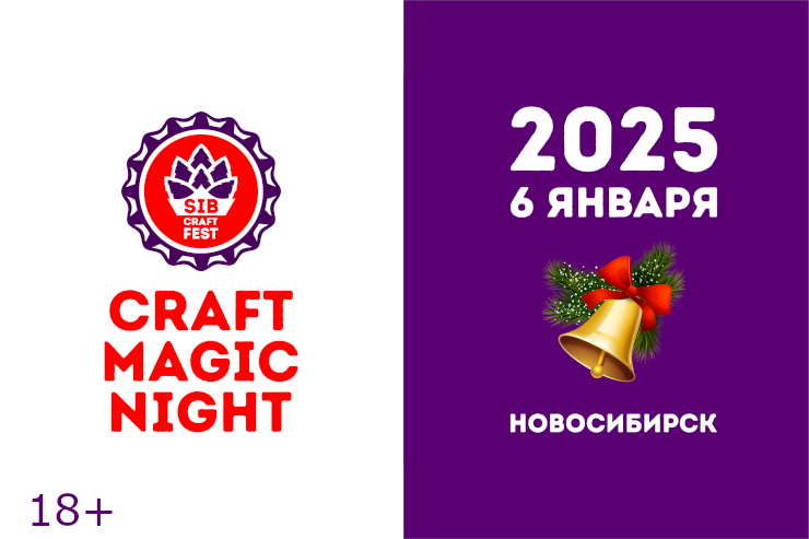 CRAFT MAGIC NIGHT 2025 (Новосибирск)