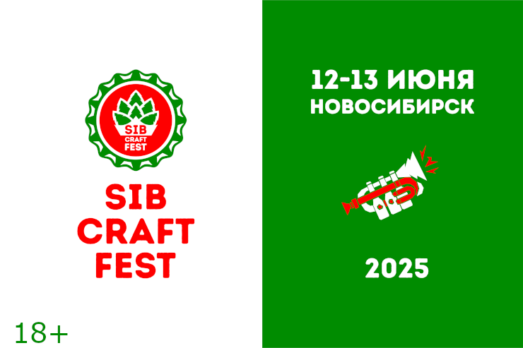 SIBCRAFTFEST 2025 (Новосибирск)