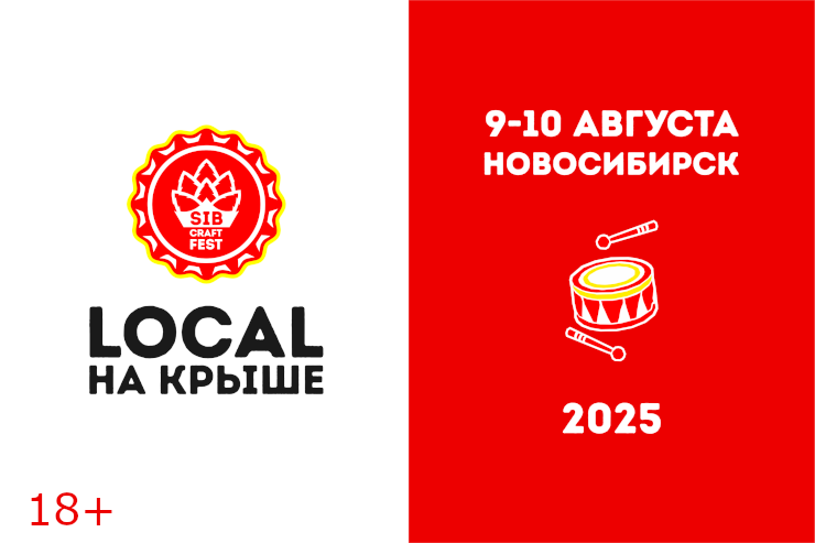 SCF LOCAL на КРЫШЕ (Новосибирск)