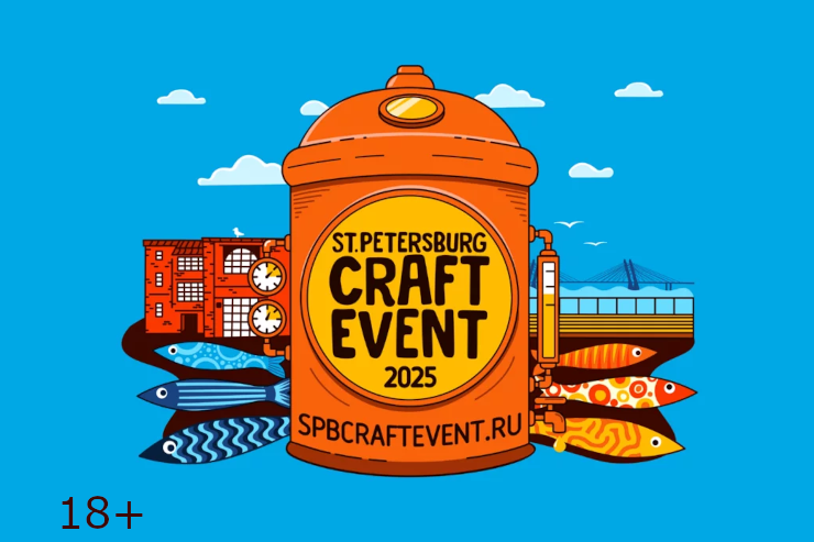 St. Petersburg Craft Event 2025