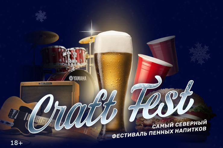 Craft Fest (Архангельск)