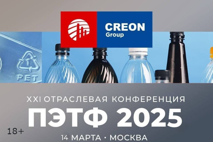 Конференция «ПЭТФ-2025» (Москва)