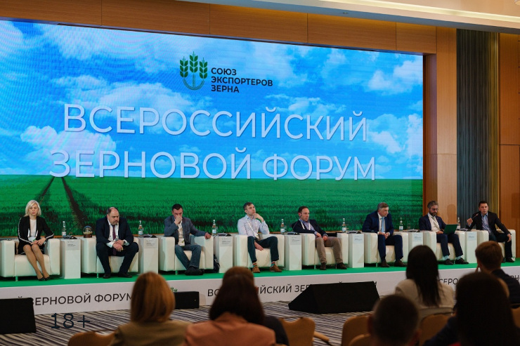 IV Всероссийский зерновой форум (Сочи)