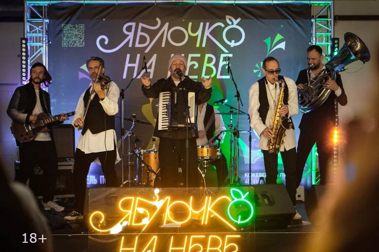 Фестиваль «Яблочко на Неве» (Санкт-Петербург)
