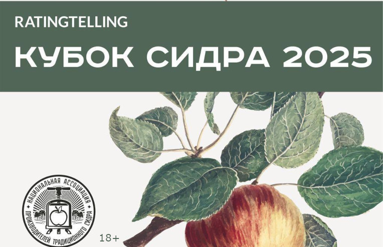 Кубок сидра - 2025