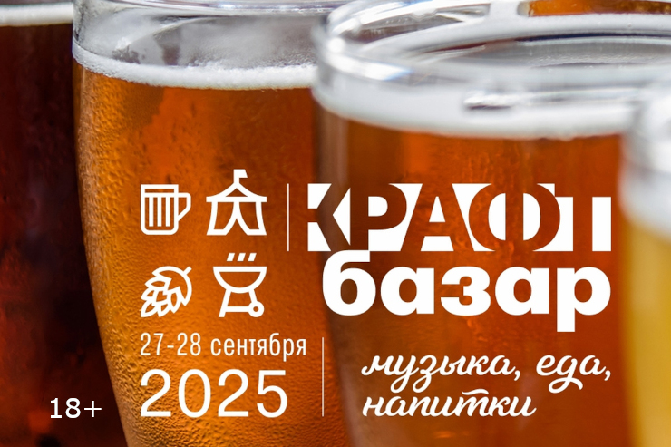 Фестиваль «КРАФТ БАЗАР» (Оренбург)