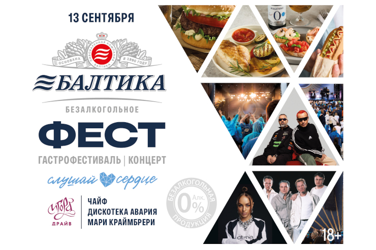 «Балтика Фест» (Ленинградская область)
