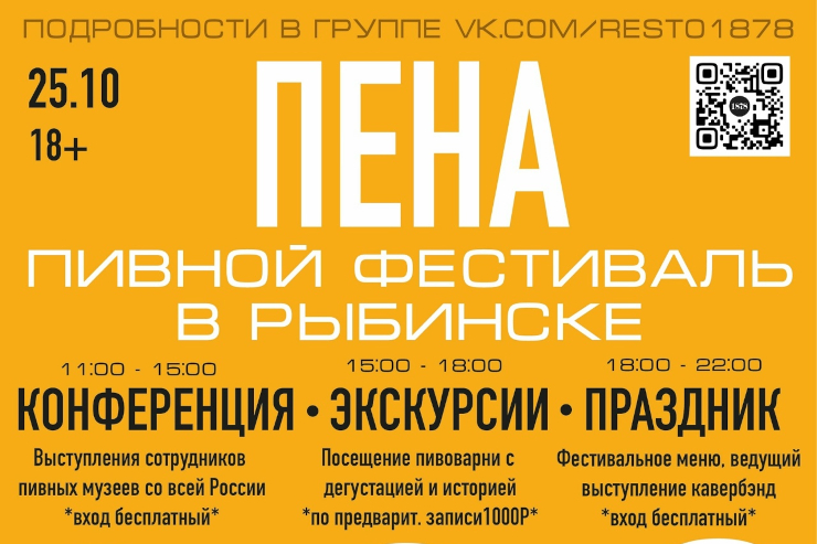 Фестиваль «Пена» (Рыбинск)
