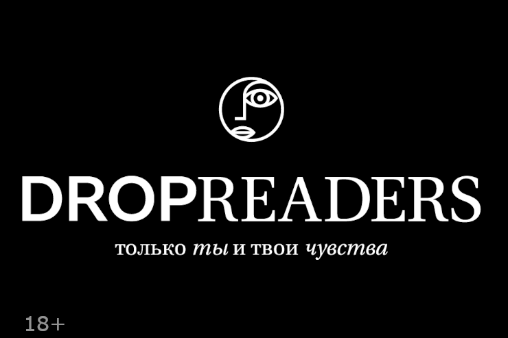 Конкурс DROPREADERS (Москва)