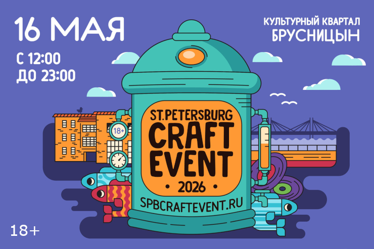 St. Petersburg Craft Event 2026