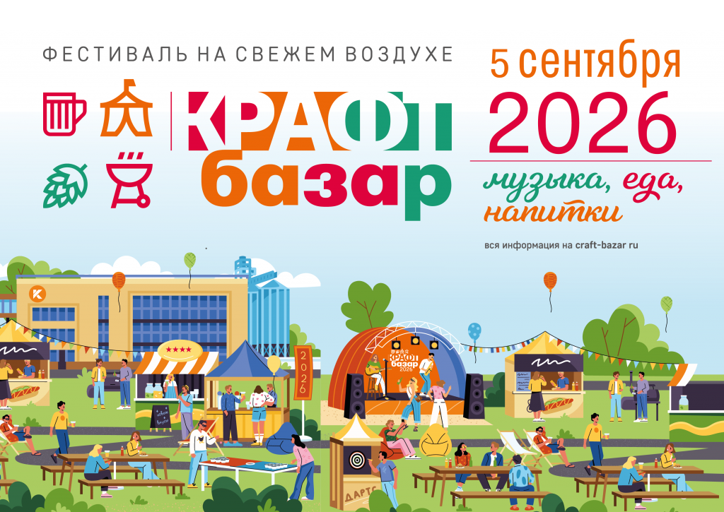 Крафт Базар (Оренбург) 