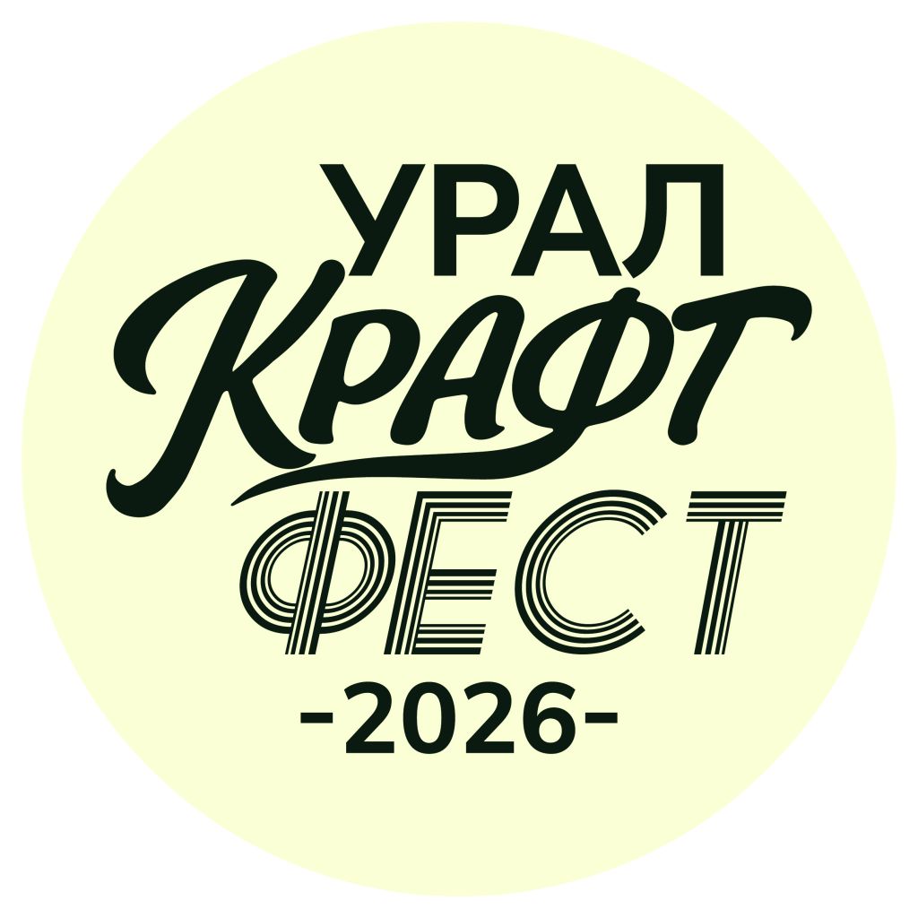 УралФестКрафт (Екатеринбург)