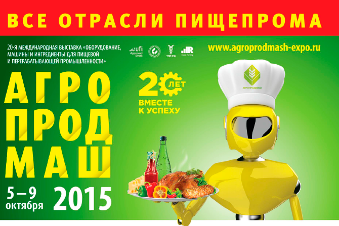 Агропродмаш-2015 (Москва)