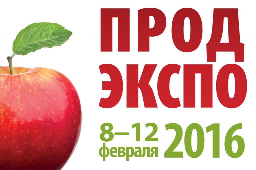 Продэкспо-2016