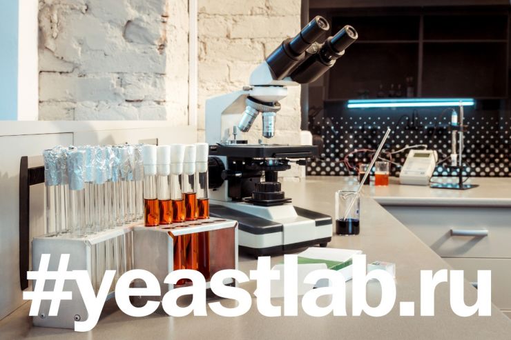 Лаборатория Yeastlab представляет новую линейку жидких дрожжей