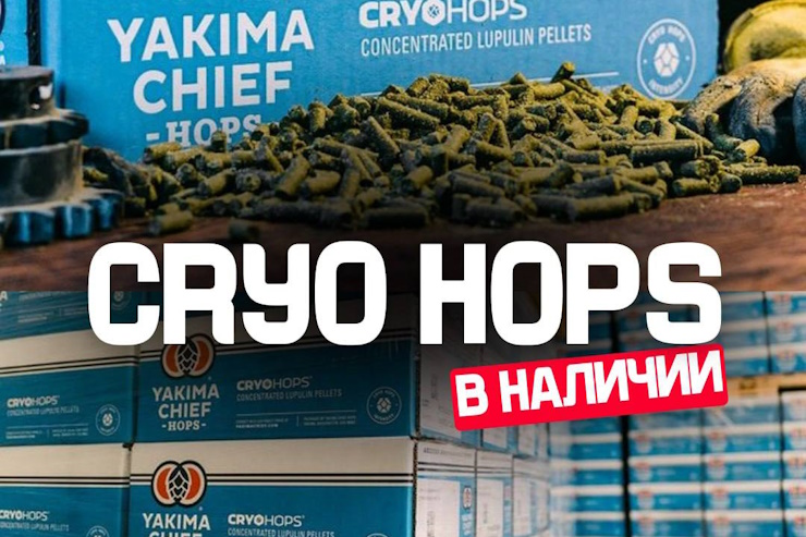 Ко Дню американского пива Beer Resource предлагает гранулы Cryo Hops