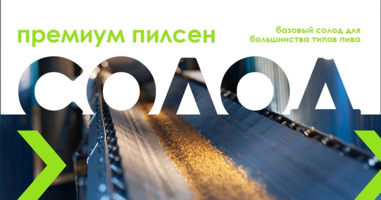 «Стратегия 21» рассказала, с чего начинается хороший солод