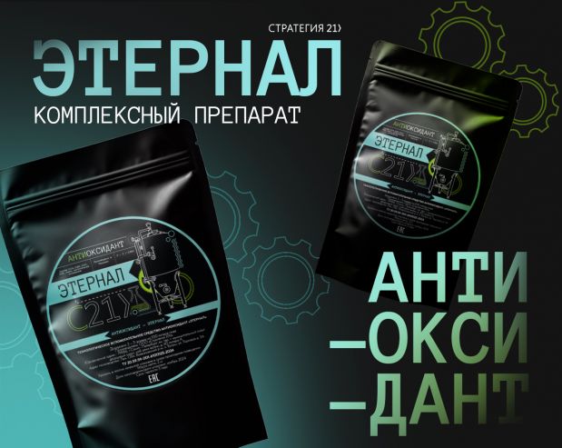 «Стратегия XXI» предлагает антиоксидант для пивоварения «Этернал»