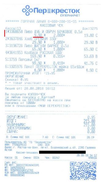 Чек из «Перекрестка» с дешевым пивом