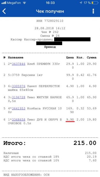 Проверяем чек по ОФД