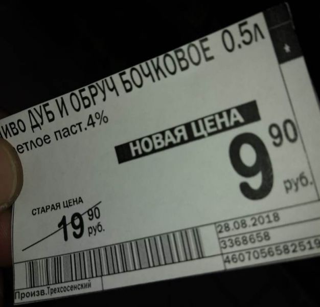 На ценника старая и акционная цены.