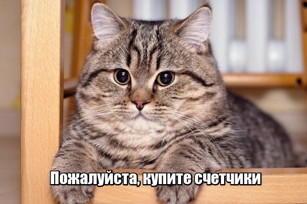 Производители счетчиков запугивают малых пивоваров и рассылают КП. Мы советуем не вестись