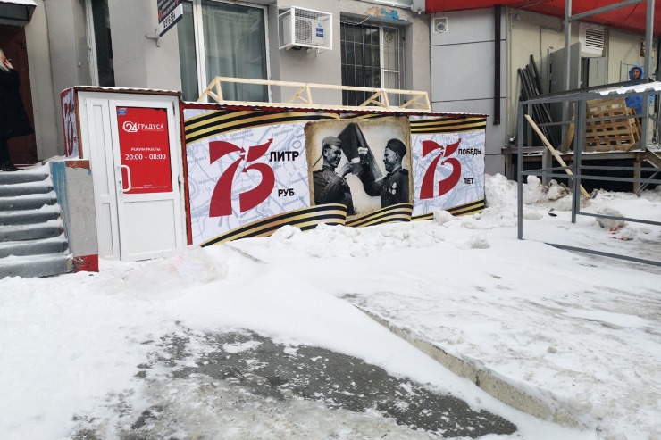 УФАС Ханты-Мансийского АО проверит законность рекламы пива с символикой 75-летия Победы