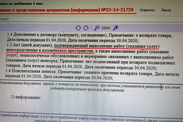 Налоговая потребовала у пивоварни «Варяг» акт о выполнении работ в космосе