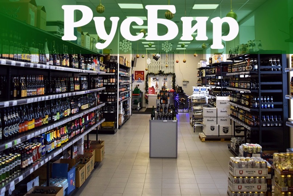 Рус бир