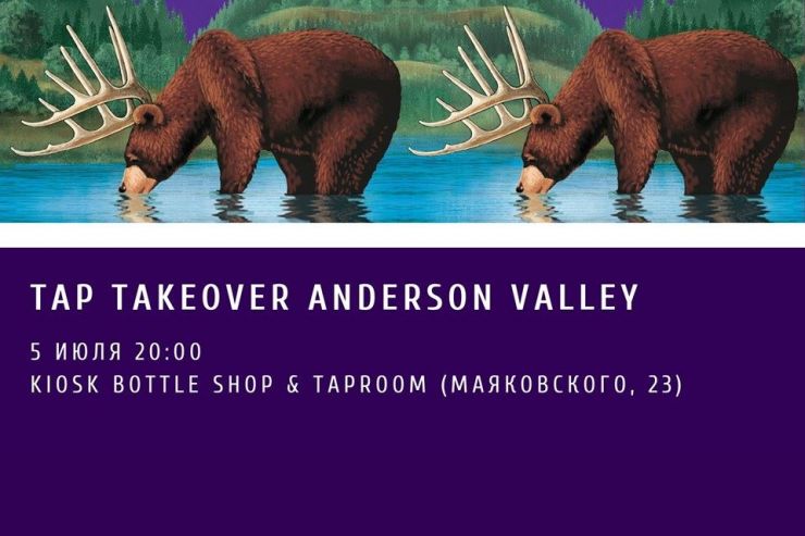 В KIOSK пройдёт тэп-тейковер Anderson Valley