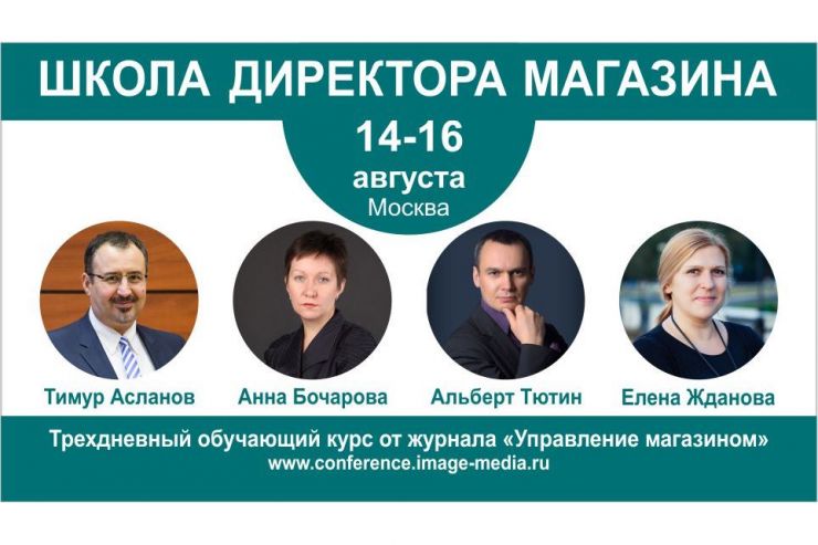 Осталась всего неделя до начала курса «Школа директора магазина»