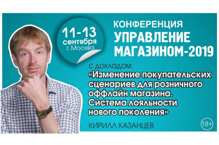 «Изменение покупательских сценариев для розничного оффлайн магазина. Система лояльности нового поколения»