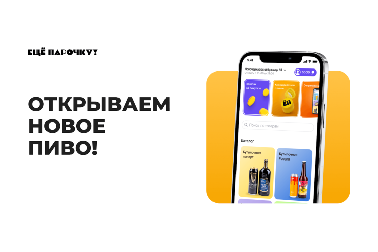 Сеть магазинов «Еще парочку!» тестирует новый формат