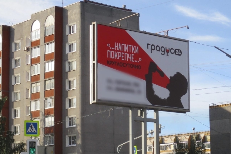 В Череповце признали ненадлежащей рекламу «Напитки покрепче»