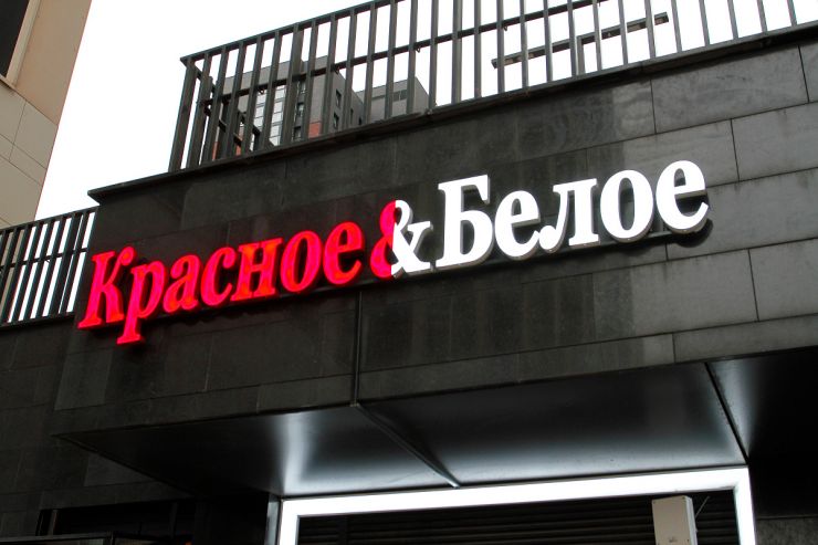 Суд отложил рассмотрение иска «Красного & Белого» о восстановлении лицензии в Вологодской области