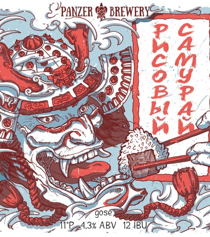 «Рисовый самурай»