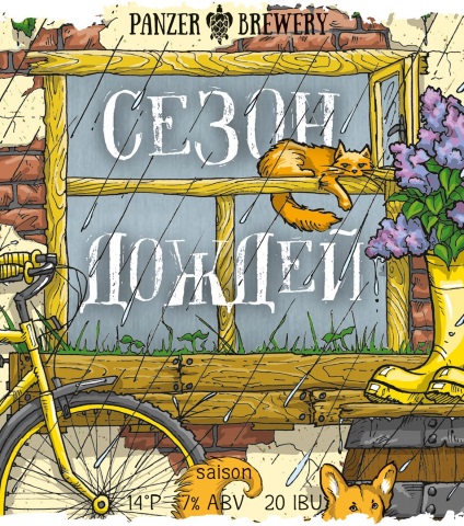 «Сезон Дождей»