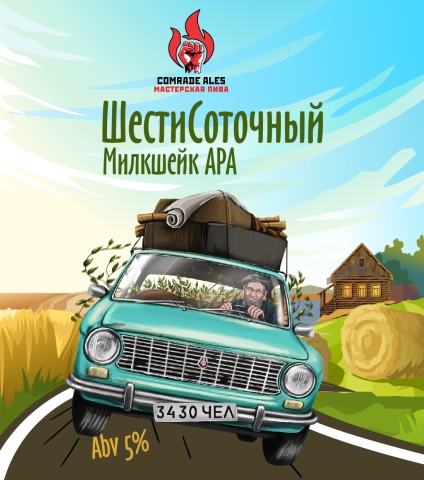 Шестисоточный 