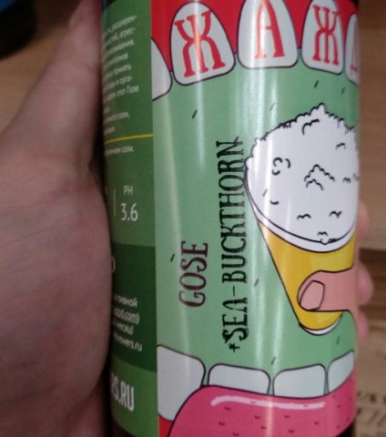 Жажда [SEA BUCKTHORN]