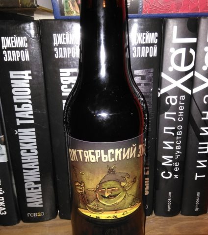 Октябрьский Эль 2018