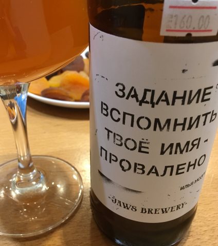 Задание вспомнить твое имя провалено