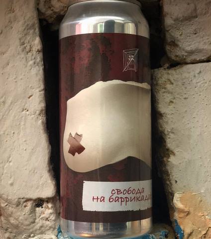 «Свобода на баррикадах»