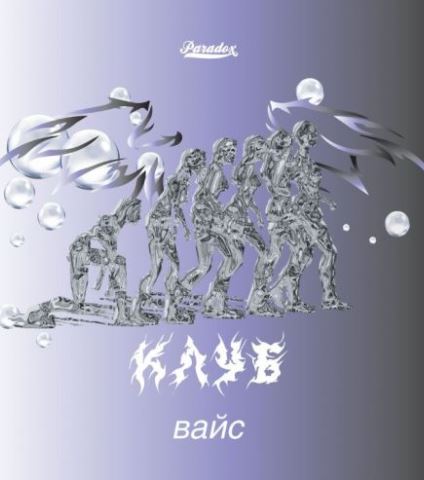 «Клуб Вайс»