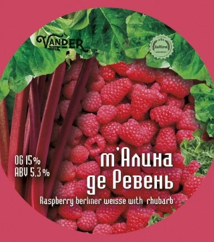 «м'Алина де Ревень»