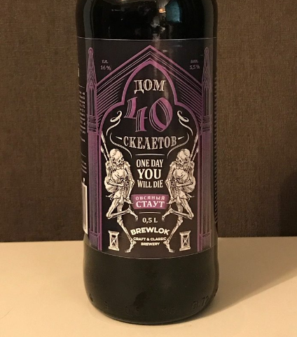 Дом 40 скелетов