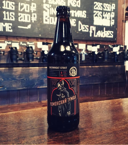 Рамонский Туман