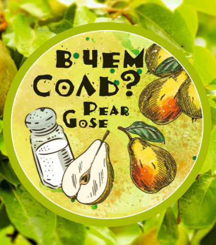 В чём соль? Pear Gose